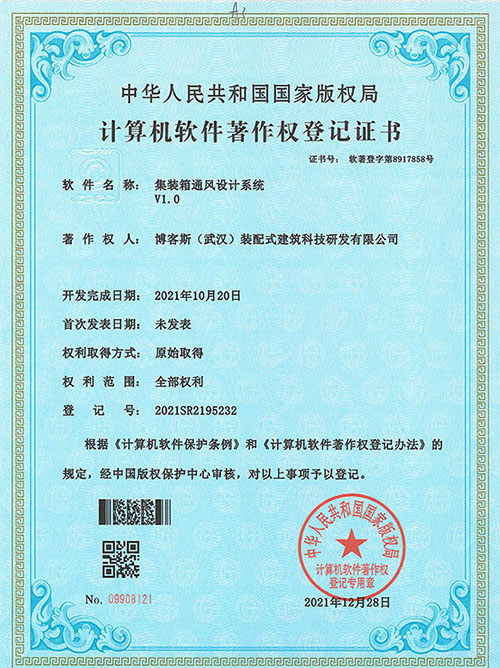 集裝箱通風設計系統(tǒng)