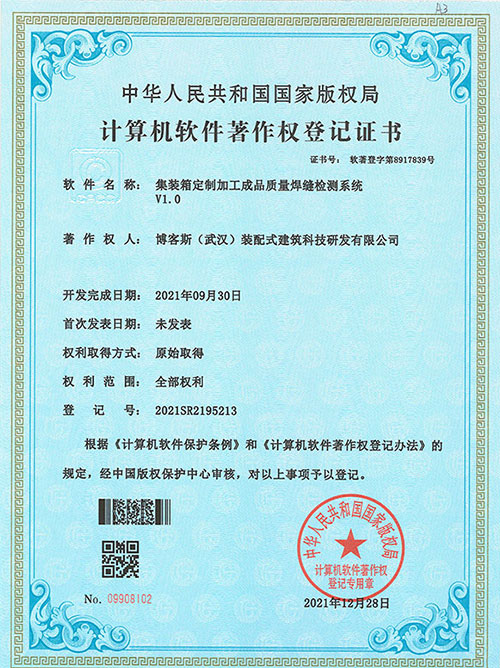 集裝箱定制加工成品質量焊縫檢測系統(tǒng)